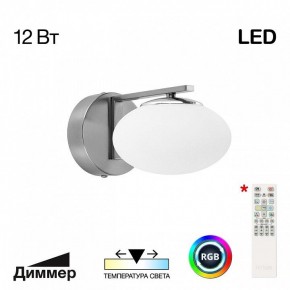 Бра Citilux Atman Smart CL226B311 в Игре - igra.ok-mebel.com | фото 2