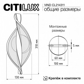 Бра Citilux Vind CL214311 в Игре - igra.ok-mebel.com | фото 8