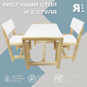 Детский растущий комплект стол и два стула  Я САМ "Лофт" (Белый, Сосна) в Игре - igra.ok-mebel.com | фото 2