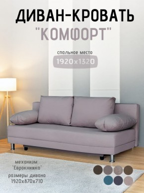 Диван-кровать Комфорт без подлокотников (4 подушки) BALTIC BITTER в Игре - igra.ok-mebel.com | фото 17