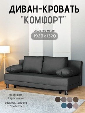 Диван-кровать Комфорт без подлокотников (4 подушки) BALTIC Grafit в Игре - igra.ok-mebel.com | фото