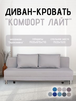 Диван-кровать Комфорт ЛАЙТ без подлокотников (2 подушки) DENIM в Игре - igra.ok-mebel.com | фото 16