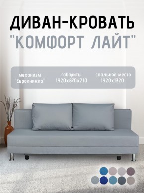 Диван-кровать Комфорт ЛАЙТ без подлокотников (2 подушки) DENIM в Игре - igra.ok-mebel.com | фото 17