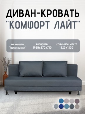 Диван-кровать Комфорт ЛАЙТ без подлокотников (2 подушки) DENIM в Игре - igra.ok-mebel.com | фото 18