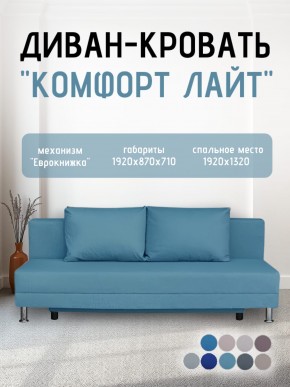 Диван-кровать Комфорт ЛАЙТ без подлокотников (2 подушки) DENIM в Игре - igra.ok-mebel.com | фото 19