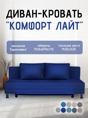 Диван-кровать Комфорт ЛАЙТ без подлокотников (2 подушки) DENIM в Игре - igra.ok-mebel.com | фото 20