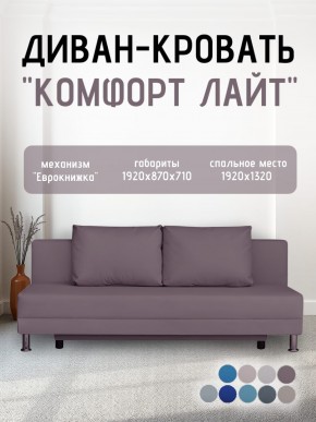 Диван-кровать Комфорт ЛАЙТ без подлокотников (2 подушки) DENIM в Игре - igra.ok-mebel.com | фото 21