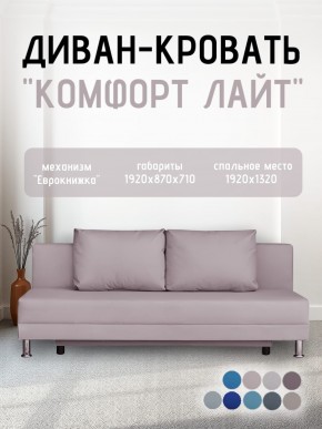Диван-кровать Комфорт ЛАЙТ без подлокотников (2 подушки) DENIM в Игре - igra.ok-mebel.com | фото 22