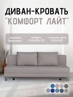 Диван-кровать Комфорт ЛАЙТ без подлокотников (2 подушки) DENIM в Игре - igra.ok-mebel.com | фото 23