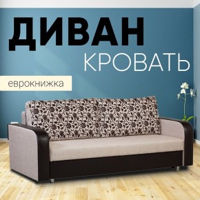 Диван прямой Юпитер 2 Аслан бежевый (ППУ) в Игре - igra.ok-mebel.com | фото