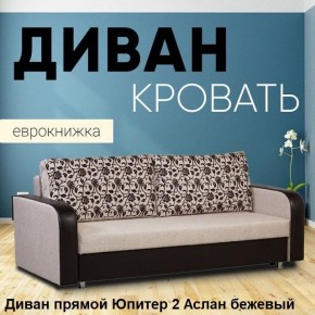 Диван прямой Юпитер 2 (Боннель) в Игре - igra.ok-mebel.com | фото 3