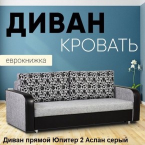 Диван прямой Юпитер 2 (Боннель) в Игре - igra.ok-mebel.com | фото 4