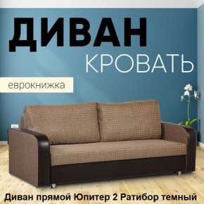 Диван прямой Юпитер 2 (Боннель) в Игре - igra.ok-mebel.com | фото 5