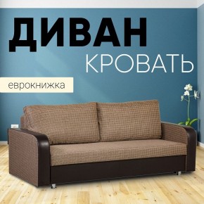 Диван прямой Юпитер 2 Ратибор темный (ППУ) в Игре - igra.ok-mebel.com | фото