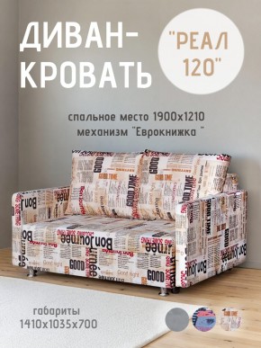 Диван Реал 120 (Принт "Gazeta") в Игре - igra.ok-mebel.com | фото