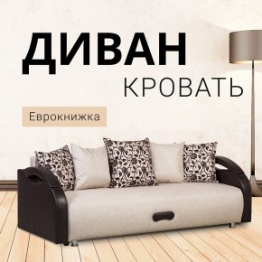 Диван Юпитер Аслан бежевый (ППУ) в Игре - igra.ok-mebel.com | фото