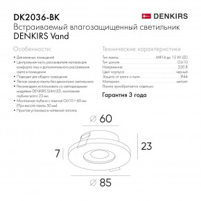 DK2036-BK Встраиваемый светильник влагозащ., IP 44, до 15 Вт, GU10, LED, черный, алюминий в Игре - igra.ok-mebel.com | фото 8