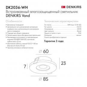 DK2036-WH Встраиваемый светильник влагозащ., IP 44, до 15 Вт, GU10, LED, белый, алюминий в Игре - igra.ok-mebel.com | фото 3