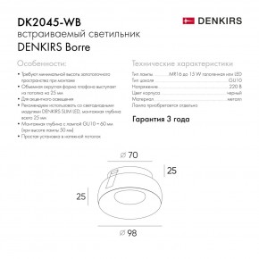 DK2045-WB Встраиваемый светильник , IP 20, 50 Вт, GU10, белый/черный, алюминий в Игре - igra.ok-mebel.com | фото 7