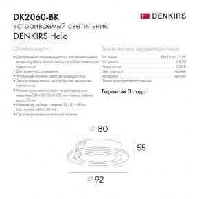 DK2060-BK Встраиваемый светильник IP 20, до 15 Вт, GU10, LED, черный, алюминий в Игре - igra.ok-mebel.com | фото 5