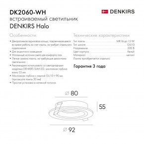 DK2060-WH Встраиваемый светильникIP 20, до 15 Вт, GU10, LED, белый, алюминий в Игре - igra.ok-mebel.com | фото 5