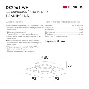 DK2061-WH Встраиваемый светильник IP 20, до 15 Вт, GU10, LED, белый, алюминий в Игре - igra.ok-mebel.com | фото 5