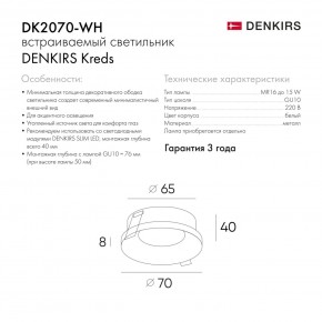 DK2070-WH Встраиваемый светильник , IP 20, 50 Вт, GU10, белый, алюминий в Игре - igra.ok-mebel.com | фото 6
