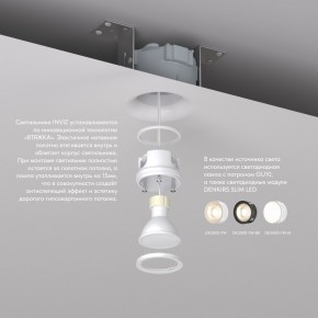 DK2080-WH Встраиваемый точечный светильник для натяжных ПВХ потолков INVIZ, IP 20, до 9 Вт, GU10, LED, белый, ABS-пластик в Игре - igra.ok-mebel.com | фото 3