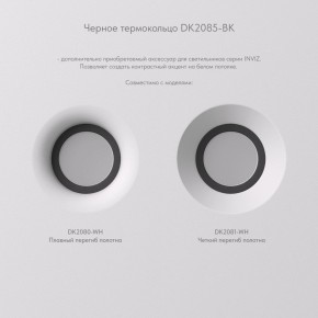 DK2080-WH Встраиваемый точечный светильник для натяжных ПВХ потолков INVIZ, IP 20, до 9 Вт, GU10, LED, белый, ABS-пластик в Игре - igra.ok-mebel.com | фото 7