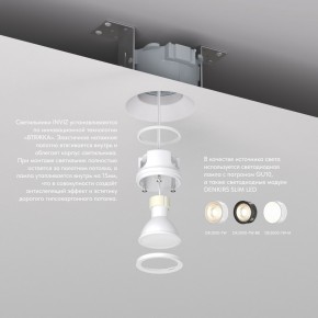 DK2081-WH Встраиваемый точечный светильник для натяжных ПВХ потолков INVIZ, IP 20, до 9 Вт, GU10, LED, белый, ABS-пластик в Игре - igra.ok-mebel.com | фото 3