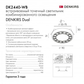 DK2440-WB Встраиваемый светильник DUAL 5+5 Вт, LED 4000K, IP 20, d90mm, белый/черный, алюминий/акрил в Игре - igra.ok-mebel.com | фото 7