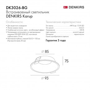 DK3026-BG Встраиваемый светильник, IP 20, 10 Вт, GU5.3, LED, черный/золотой, пластик в Игре - igra.ok-mebel.com | фото 9