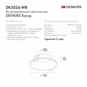 DK3026-WB Встраиваемый светильник, IP 20, 10 Вт, GU5.3, LED, белый/черный, пластик в Игре - igra.ok-mebel.com | фото 5