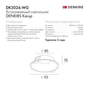 DK3026-WG Встраиваемый светильник, IP 20, 10 Вт, GU5.3, LED, белый/золотой, пластик в Игре - igra.ok-mebel.com | фото 8