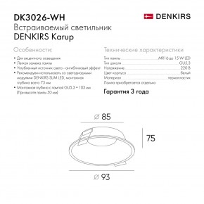DK3026-WH Встраиваемый светильник, IP 20, 10 Вт, GU5.3, LED, белый, пластик в Игре - igra.ok-mebel.com | фото 8