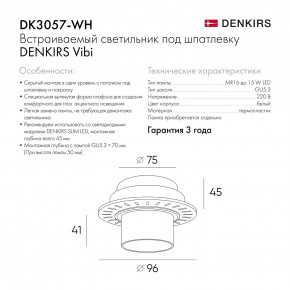DK3057-WH Встраиваемый светильник под шпатлевку, IP20, до 15 Вт, LED, GU5,3, белый, пластик в Игре - igra.ok-mebel.com | фото 7