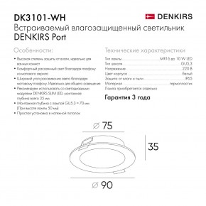 DK3101-WH Встраиваемый влагозащищенный светильник, IP65, до 10 Вт, LED, GU5,3, белый в Игре - igra.ok-mebel.com | фото 10