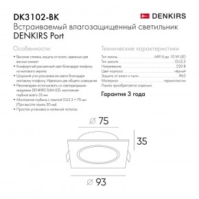 DK3102-BK Встраиваемый влагозащищенный светильник, IP65, до 10 Вт, LED, GU5,3, черный в Игре - igra.ok-mebel.com | фото 7