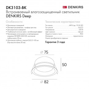 DK3103-BK Встраиваемый влагозащищенный светильник, IP 65, 10 Вт, GU5.3, LED, черный, пластик в Игре - igra.ok-mebel.com | фото 9