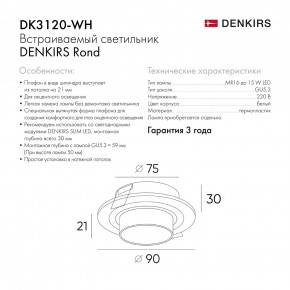 DK3120-WH Встраиваемый светильник, IP20, до 15 Вт, LED, GU5,3, белый, пластик в Игре - igra.ok-mebel.com | фото 7