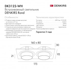 DK3122-WH Встраиваемый светильник, IP20, до 15 Вт, LED, GU5,3, белый, пластик в Игре - igra.ok-mebel.com | фото 7