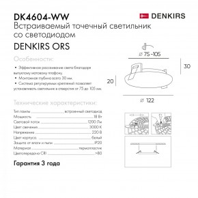 DK4604-WW Встраиваемый светильник, IP 20, 18 Вт, LED 3000, белый, пластик в Игре - igra.ok-mebel.com | фото 9