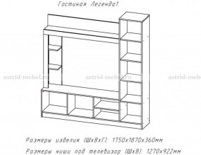 ЛЕГЕНДА Гостиная (ЦРК.ЛГД.01) в Игре - igra.ok-mebel.com | фото 2