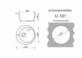 Каменная мойка ULSTONE U-101 (495) в Игре - igra.ok-mebel.com | фото 2