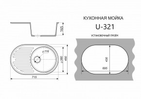 Каменная мойка ULSTONE U-321 (715х450) в Игре - igra.ok-mebel.com | фото 2