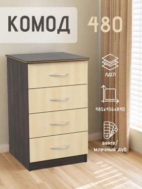 Комод 480 с 4-ящиками (Венге/Млечный дуб) в Игре - igra.ok-mebel.com | фото 2