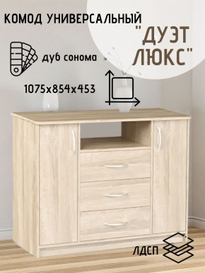 Комод Универсальный Дуэт Люкс (Дуб сонома светлый) Эко в Игре - igra.ok-mebel.com | фото 2