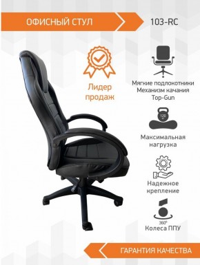 Кресло Геймерское 103 RC (Черный) в Игре - igra.ok-mebel.com | фото 3