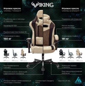 Кресло игровое Бюрократ VIKING 6 KNIGHT BR FABRIC коричневый/бежевый в Игре - igra.ok-mebel.com | фото 5