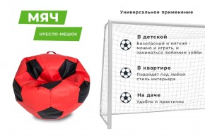 Кресло-мешок Мяч Большой (Экокожа) в Игре - igra.ok-mebel.com | фото 10